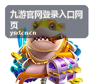 九游网页端服务升级